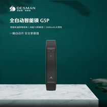 The Deschmann fully automatic smart lock G5P