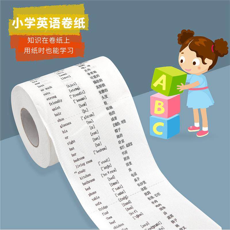 学霸厕纸巾背单词英文小学初中英语单词卫生纸卷高中同学生日礼物,淘宝优惠券,粉丝福利购,淘宝优惠卷