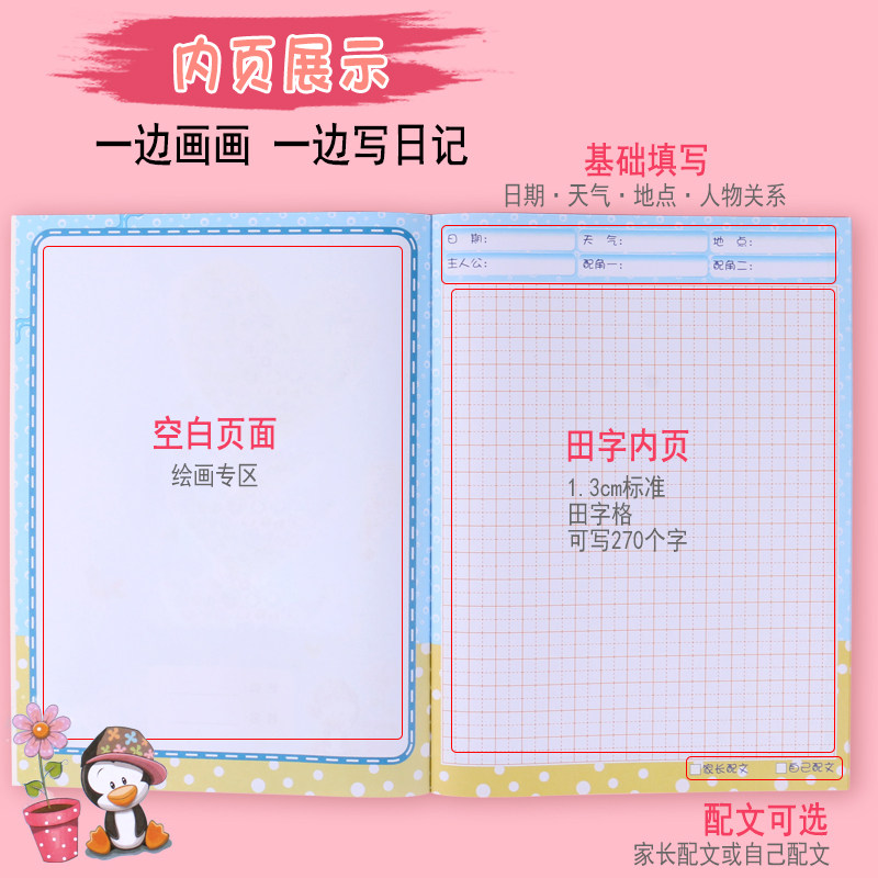 A4绘画日记本一周一画小学生日记本儿童画画本配田字格画图写话本