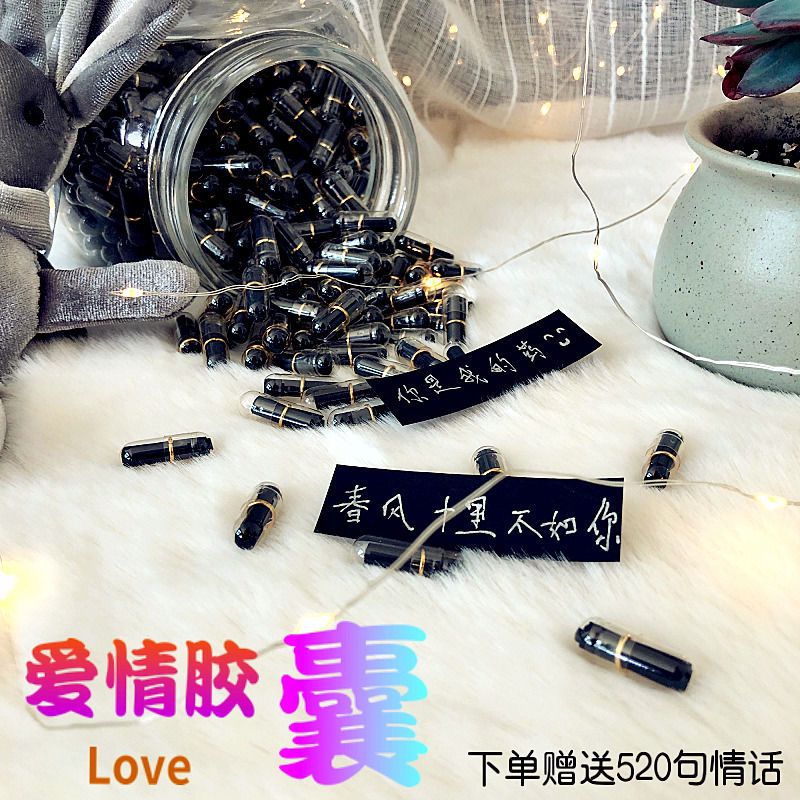 520礼物胶囊情书diy手工制作生日送情侣男女生闺蜜表白礼物毕业季
