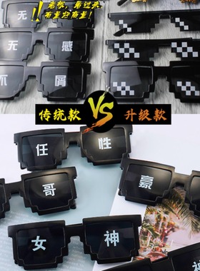 马赛克眼镜儿童像素马赛克墨镜