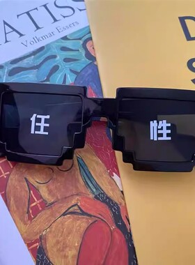 马赛克眼镜拍照道具接亲伴郎恶搞像素墨镜年聚会气氛红色黑色变色