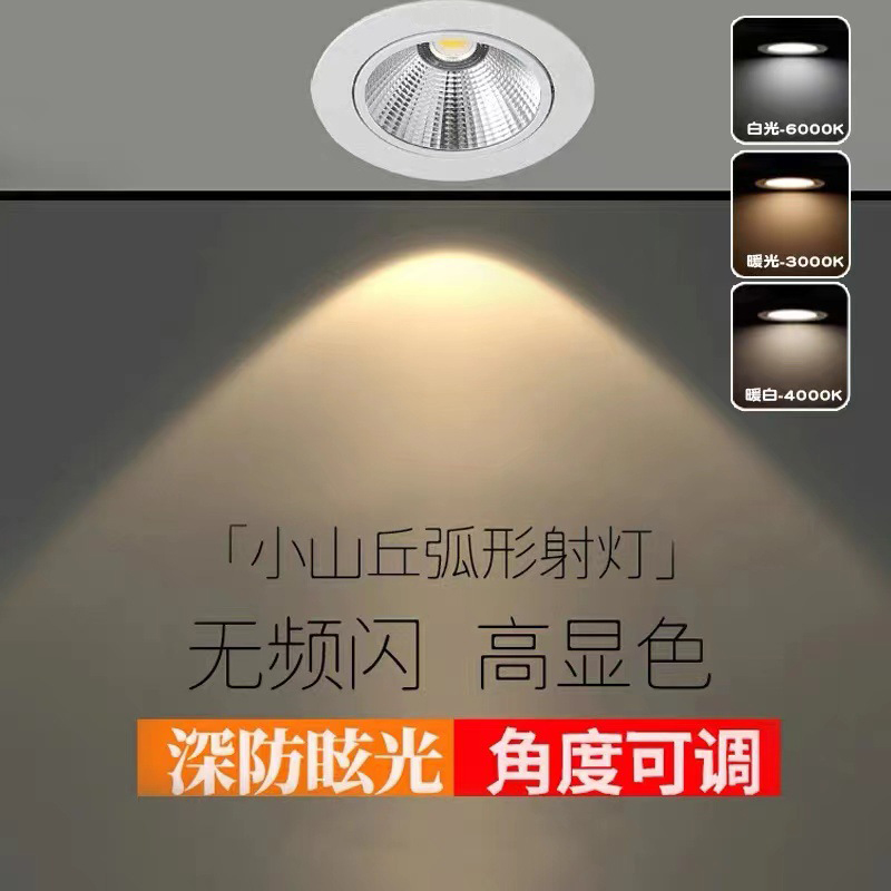 欧普led射灯小山丘嵌入式家用客厅天花灯三色变光3w5w7w9筒灯cob - 图0