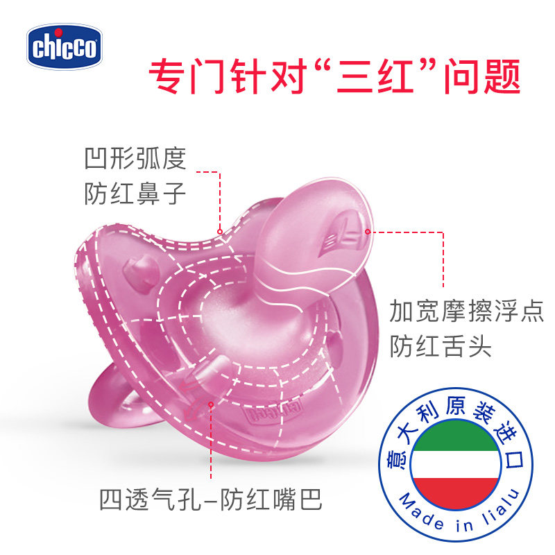chicco新生全硅胶超软仿母乳奶嘴 一轩母婴奶嘴/安抚奶嘴