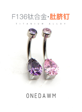 F136钛合金14G肚脐钉女内螺纹防过敏5A水滴形锆石养孔用网红脐环