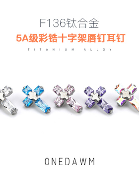 F136钛合金耳钉平底内螺纹十字架唇钉养耳洞耳饰耳环耳骨钉耳蜗钉