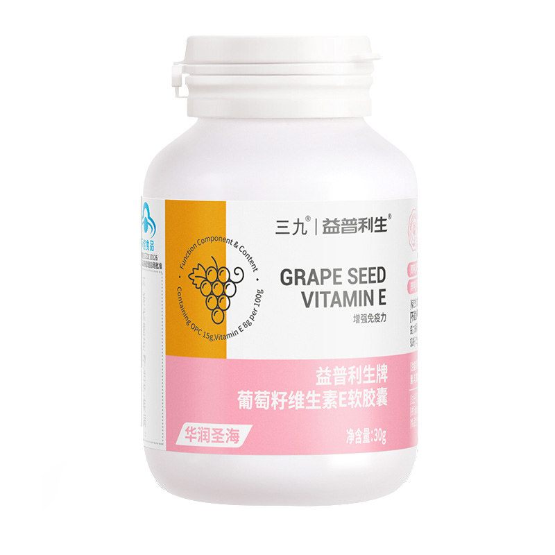 三九葡萄籽维生素e原粉精华软胶囊 益普利生葡萄籽提取物