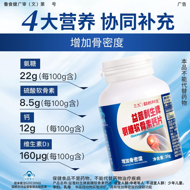 益普利生官方旗舰店三九益普利生氨糖软骨素加钙片维生素补钙安氨基葡萄糖关节中老年1