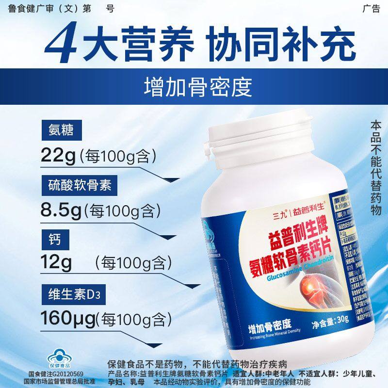 三九益普利生氨糖软骨素补钙z安糖 益普利生氨糖软骨素/骨胶原