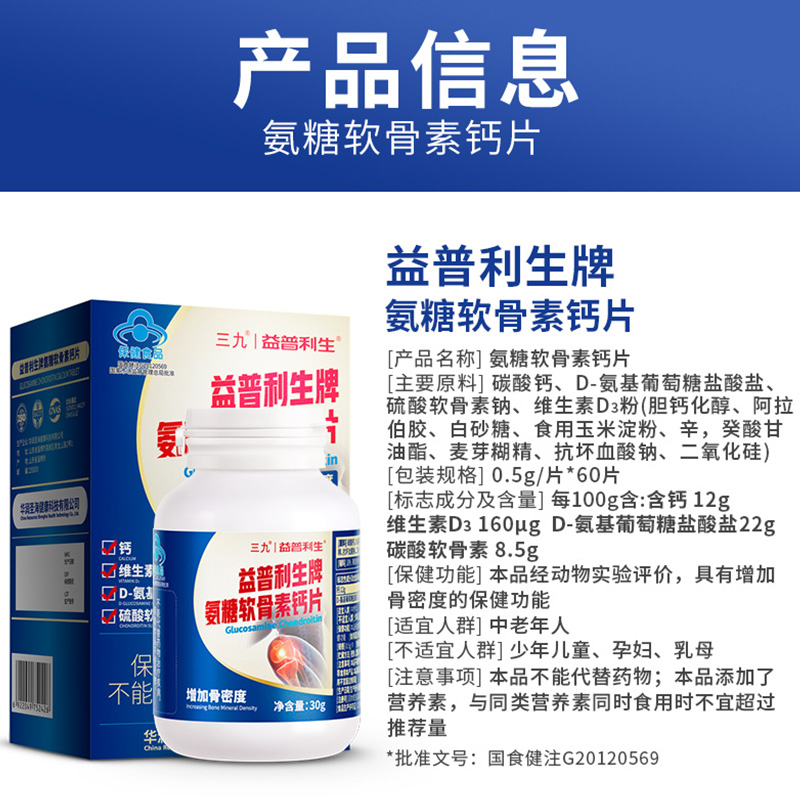 益普利生官方旗舰店三九益普利生氨糖软骨素加钙片维生素补钙安氨基葡萄糖关节中老年2