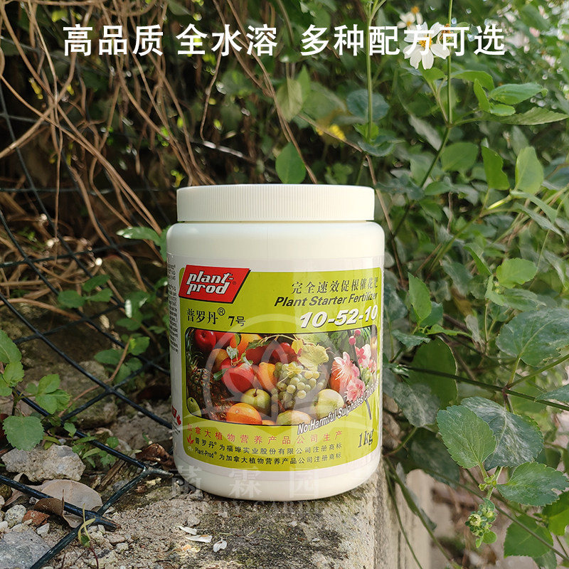 加拿大进口普罗丹水溶肥叶面肥复合肥多肉月季盆栽生长通用型肥料,淘宝优惠券,粉丝福利购,淘宝优惠卷