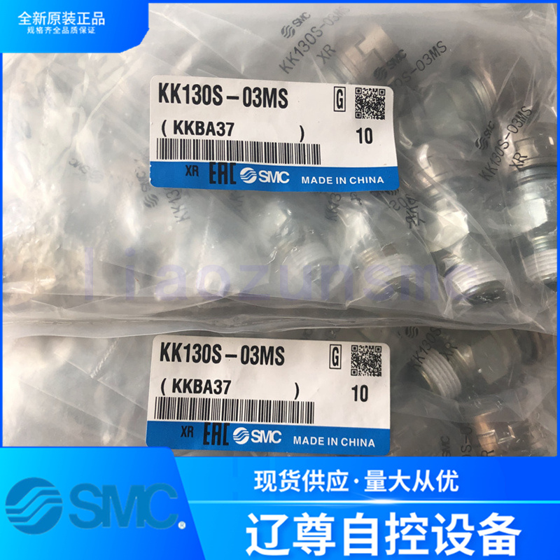 KK130P-01MS/02MS/03MS/KK130S-04MS只售全新原装SMC快插接头现货 - 图1