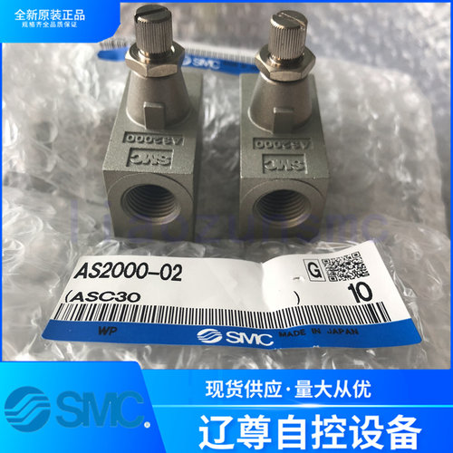 AS2000-01/02/AS3000-03/AS4000-04/M5/AS5000全新原装SMC调速阀 - 图0