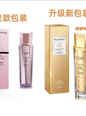 正品新版普伽娜青春定格原液水滋润抗细纹小分子喷雾100ml