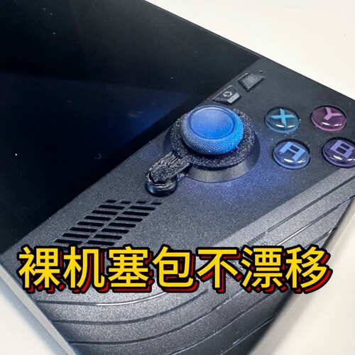 ROGAllyX掌机游戏机摇杆锁防滑帽摇杆固定限位防漂移3D打印 - 图1