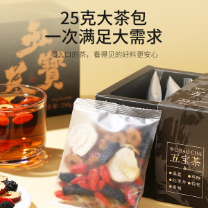 杞里香五宝茶枸杞茶玛咖片黄精桑葚红枣男肾茶老公八宝茶250g零食