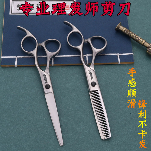 专业理发剪刀正品托尼盖美发剪刀平剪无痕牙剪刘海剪打薄剪碎发剪 - 图1