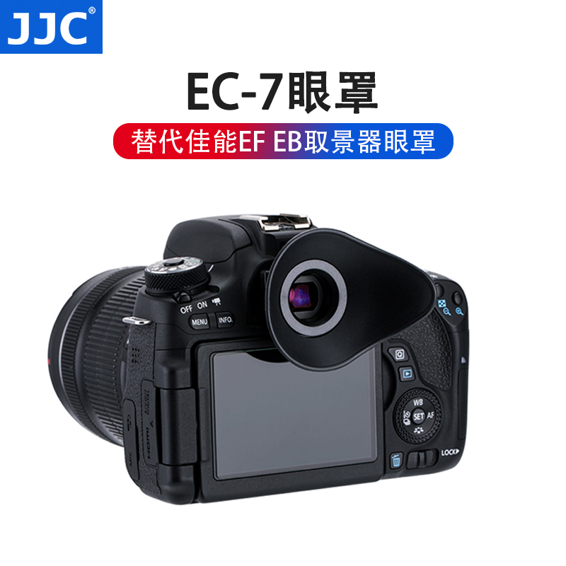JJC眼罩佳能77D 80D 70D 700D 760D 750D 6D 800D 200D相機通用替代EF EB取景器眼杯