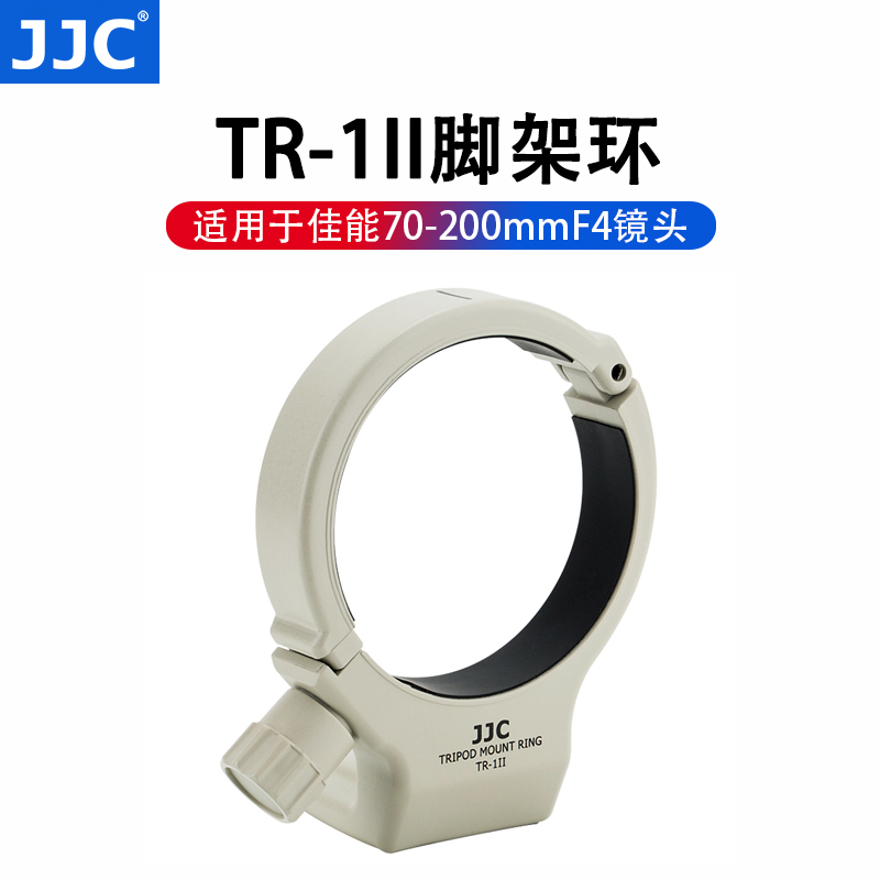 JJC 腳架環適用於佳能EF 70-200mmF4L IS II USM鏡頭小小白一代二代通用支架底座腳架接環