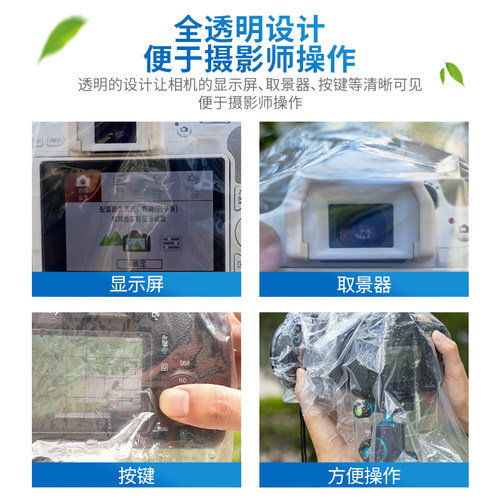 JJC 相机防水套防雨罩透明可视单反微单相机长短焦镜头遮雨罩适用佳能索尼尼康富士户外防水防尘相机摄影雨衣 - 图1