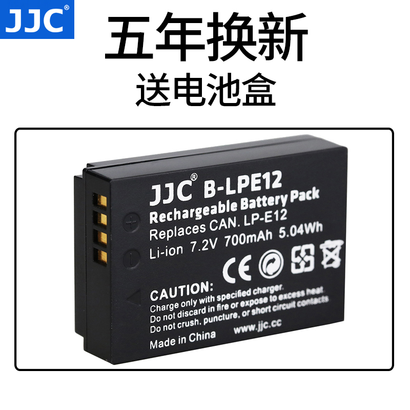 JJC 适用于佳能相机电池LP-E12微单M50 EOS LP-E12 M100 M M2 forM10 100D单反x7单反 微单Kiss x7 SX70 HS - 图3