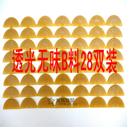 鞋偏掌鞋后跟磨损牛筋耐磨滑贴后掌贴山花如意底静音垫赠送胶水 - 图0