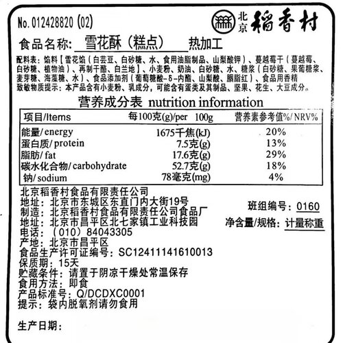 3块装三禾北京稻香村散装糕点雪花酥北京特产全场满50元包邮 - 图3