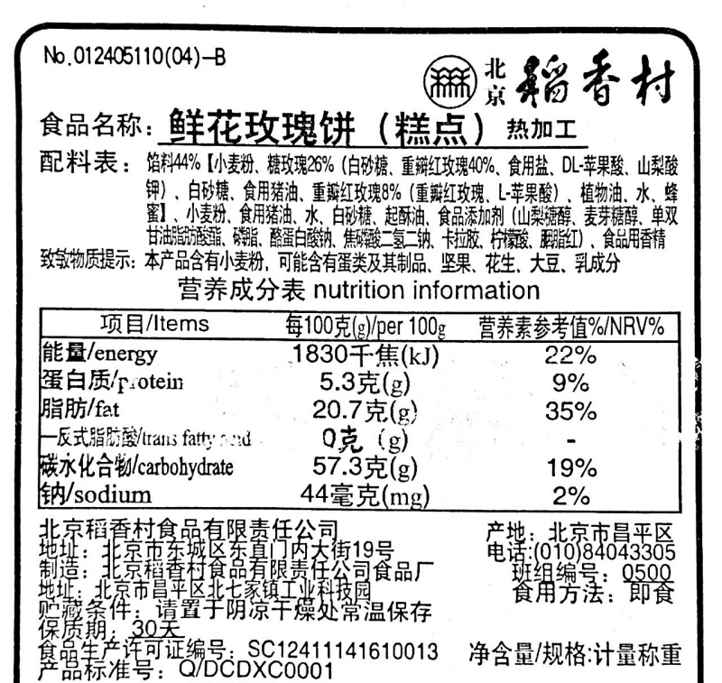 4块装三禾北京稻香村手工传统糕点点心散鲜花玫瑰饼休闲零食-图3