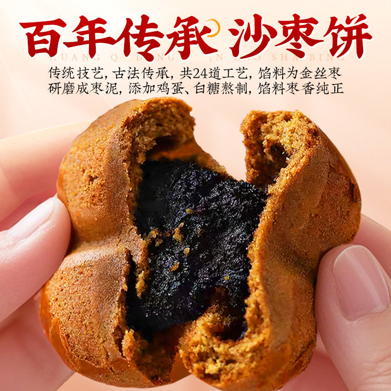 黄芪党参枣沙饼官方旗舰店糕点零食小吃枣糕食品早餐大全各种美食,淘宝优惠券,粉丝福利购,淘宝优惠卷