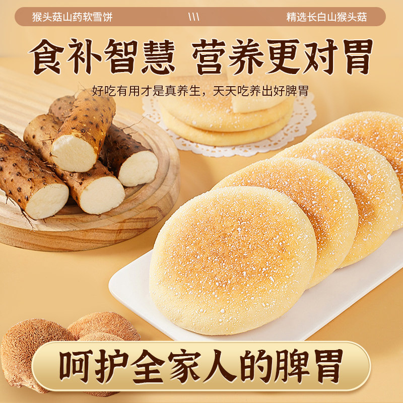 山药软雪饼适合中老年人吃的养健康小零食胃食品早餐大全各种美食,淘宝优惠券,粉丝福利购,淘宝优惠卷