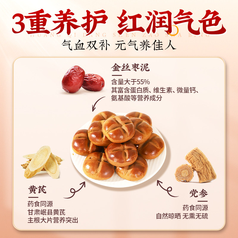 黄芪党参枣沙饼官方旗舰店糕点零食小吃枣糕食品早餐大全各种美食,淘宝优惠券,粉丝福利购,淘宝优惠卷