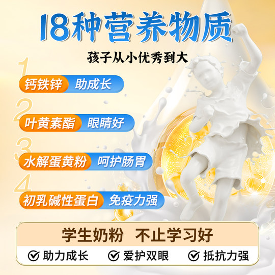 La leche en polvo para estudiantes con DHA nutre el cerebro, mejora la memoria y tiene un alto contenido de zinc