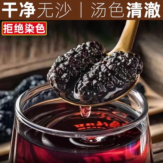 Xinjiang-Maulbeere, getrocknete schwarze Maulbeere, Sonderqualität, offizieller Flagship-Store, authentisch, in Wasser eingeweicht, hochwertiger Wein, spezielle hochwertige, nicht waschbare Früchte