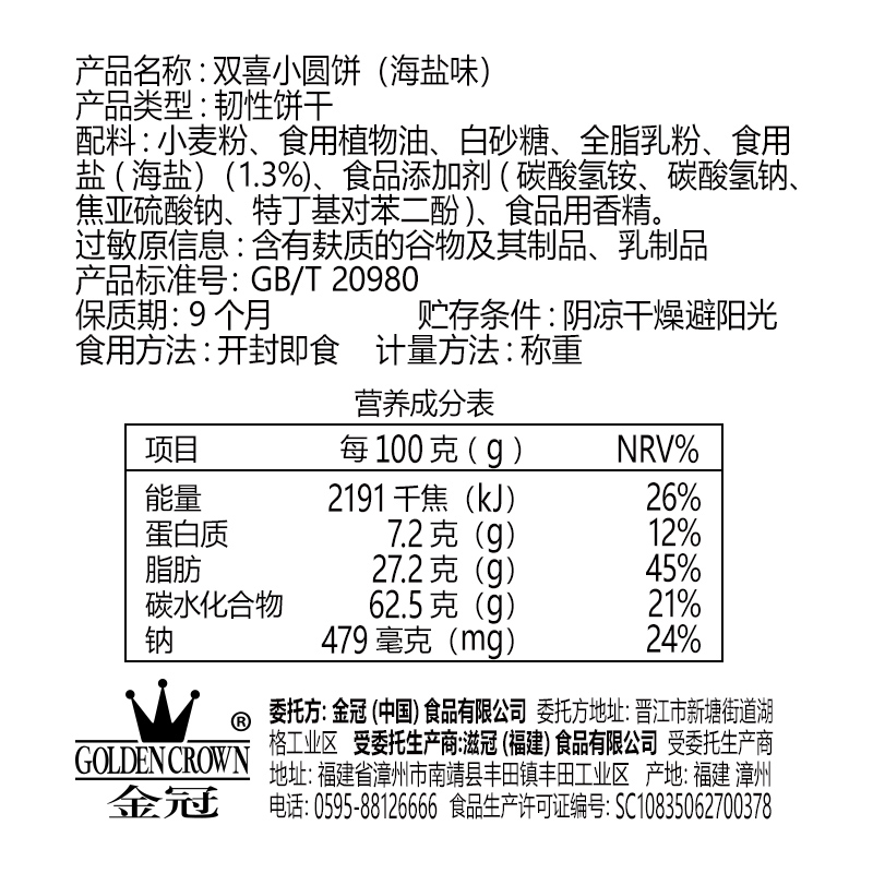 金冠红双喜结婚喜饼散装海盐味小饼干婚庆喜糖伴手礼送礼年货批发 - 图1