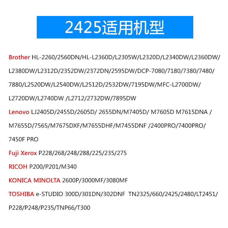 高端2425碳粉适用兄弟2260墨粉2560DN联想2405D打印机2600P激光 - 图2
