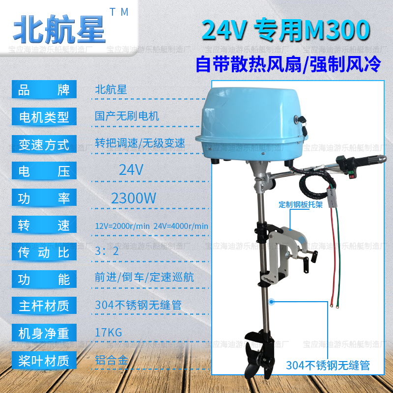 北航星12V24V电动推进器船用无刷电机马达橡皮艇船外机 - 图2