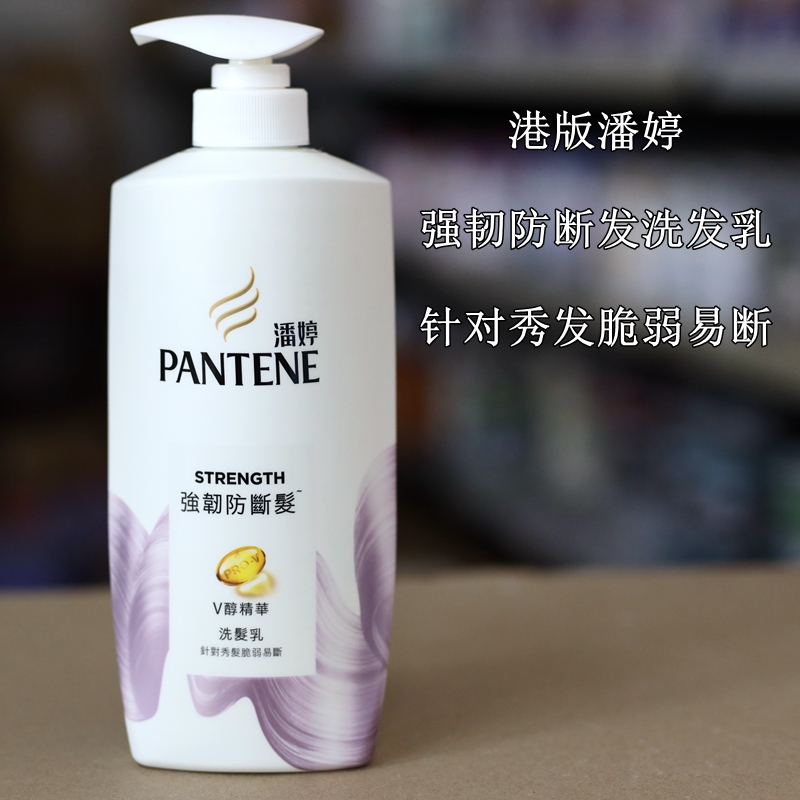 香港版潘婷洗发水700ml男女乳液修护染烫控油去屑洗发乳洗头水 - 图3