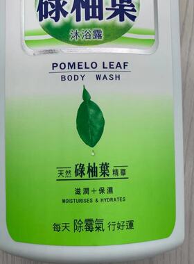 香港正品碌柚叶沐浴露清爽沐浴乳
