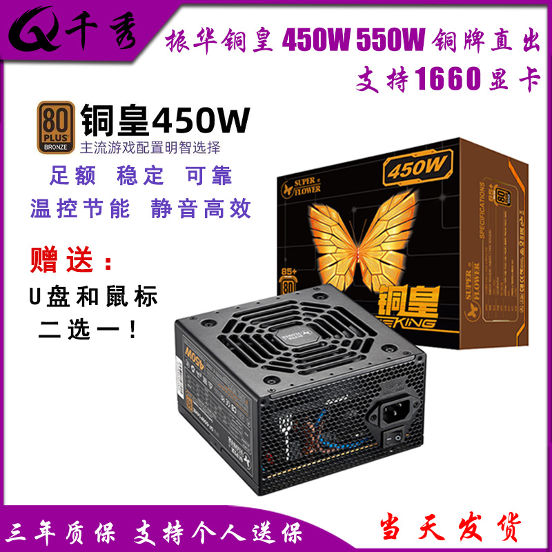 全新振华铜皇450W 550W铜牌电源台式机电脑静音直出非全模组-图0