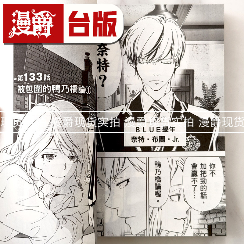 现货 漫爵 鸭乃桥论的禁忌推理15 台版漫画书 尖端 天野明 家庭教师作者 进口原版,淘宝优惠券,粉丝福利购,淘宝优惠卷