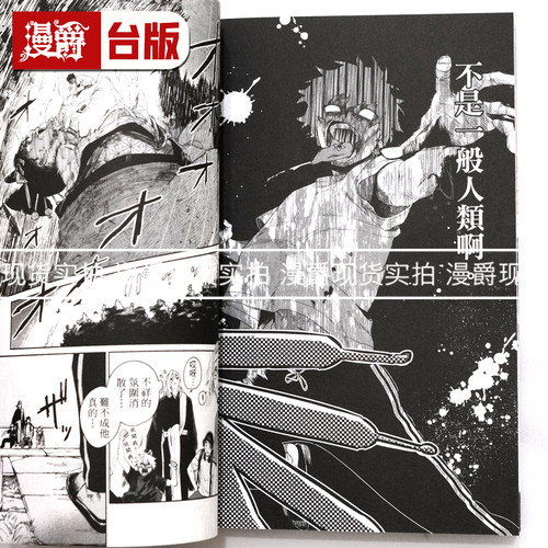 现货 漫爵 恶灵克星3首刷限定版 幻影敢死队 台版漫画书 东立 ネオショコ 进口原版 - 图3