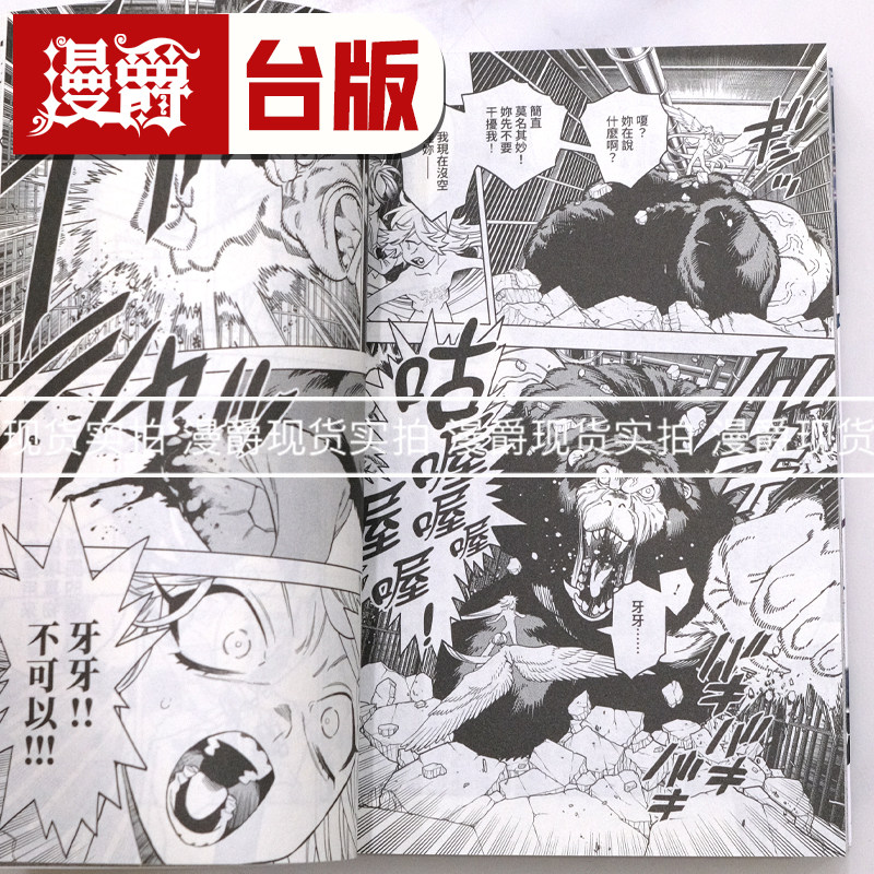 现货 漫爵 怪物事变22 台版漫画书 青文 蓝本松 进口原版,淘宝优惠券,粉丝福利购,淘宝优惠卷
