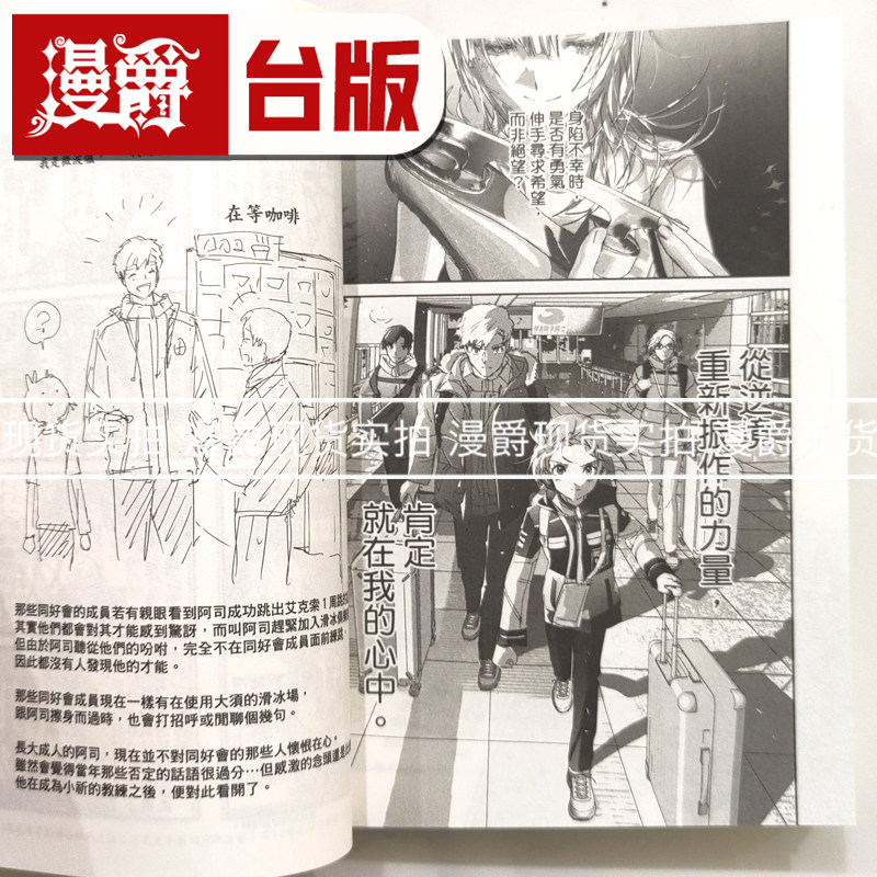 现货 漫爵 金牌得主13 台版漫画书 东立 TSURUMAIKADA  舞冰的祈愿 进口原版,淘宝优惠券,粉丝福利购,淘宝优惠卷