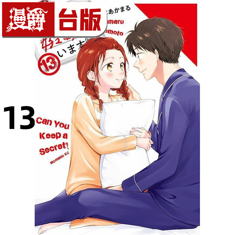 现货 漫爵 这间公司有我喜欢的人13 台版漫画书 青文 榎本あかまる 进口原版 - 图0