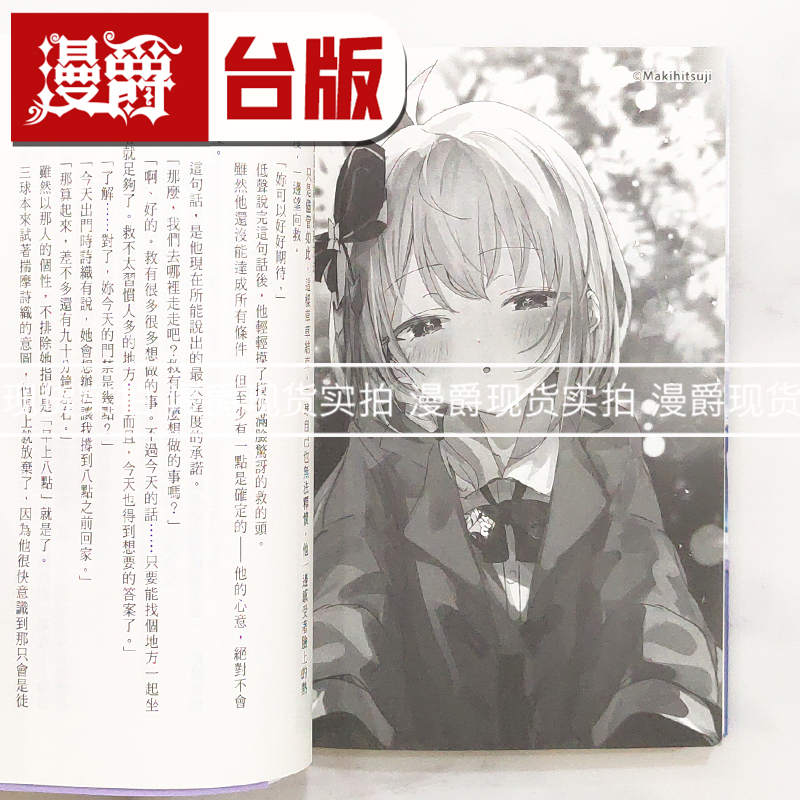 现货 漫爵 轻小说对恋爱中的少女传达爱意,只需三十一字就足够2首刷限定 尖端 畑野ライ麦 台版图书 进口原版 - 图2