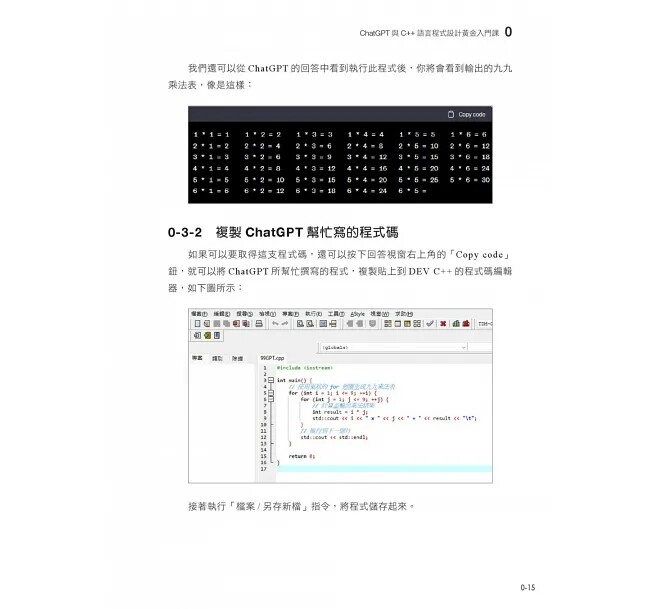 漫爵图解资料结构 x 算法:运用 C++ 结合 ChatGPT 辅助验证及写