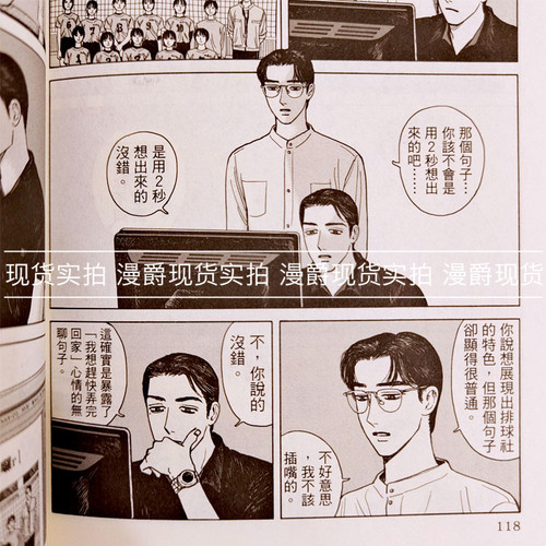 现货 漫爵 女校之星1-4 漫画 东立 和山やま 为你着迷 去唱卡拉OK 作者 台版 - 图1