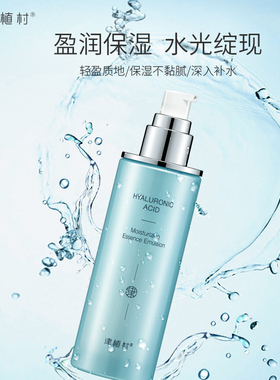 美津植秀盈饱满乳液保湿水润