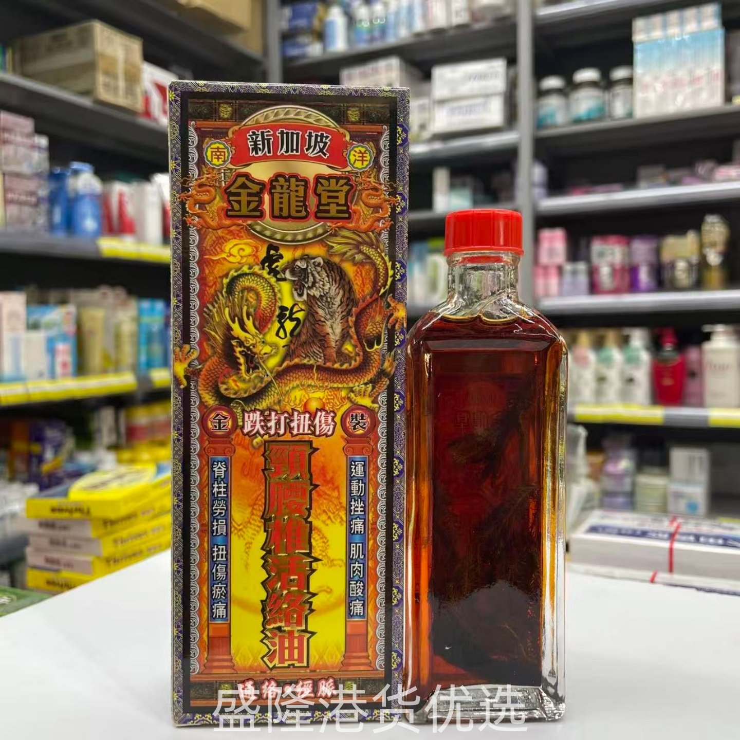 香港代购正品新加坡金龙堂颈腰椎活络油45ML跌打扭伤颈肩腰背劳累,淘宝优惠券,粉丝福利购,淘宝优惠卷