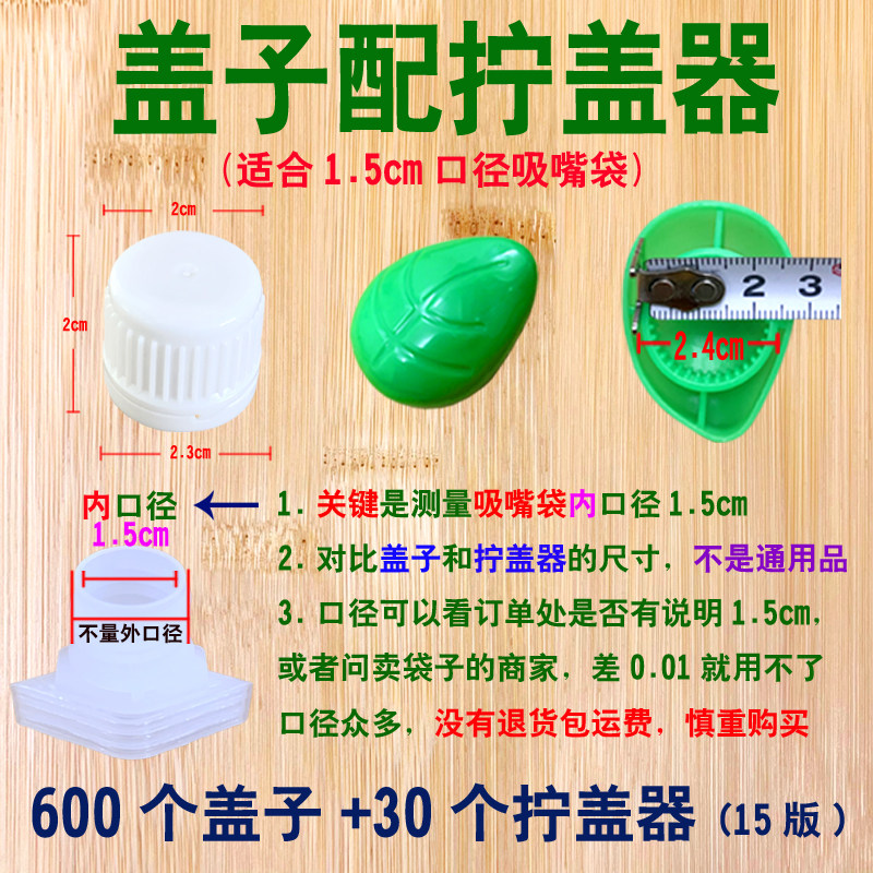 吸嘴袋盖子拧盖器0.86/1.5口径豆浆中药酸梅汤螺丝粉透明汤包防漏,淘宝优惠券,粉丝福利购,淘宝优惠卷
